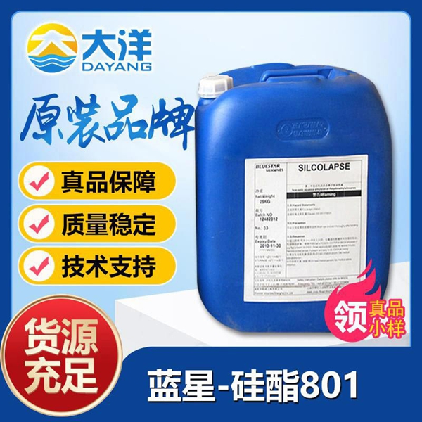 硅酯801硅膏