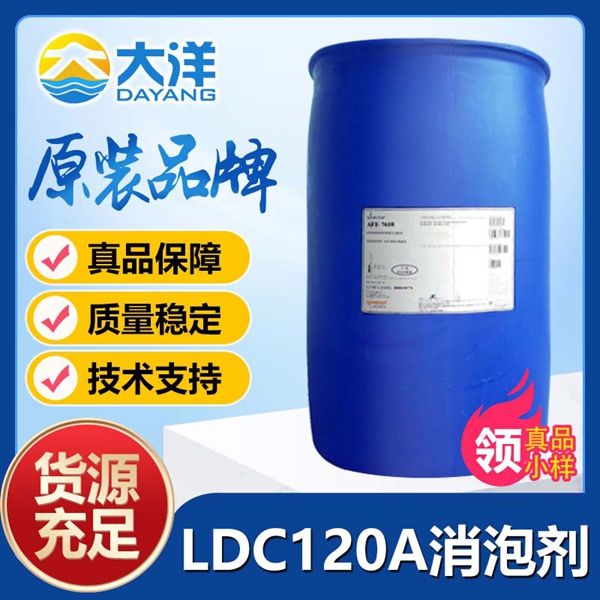 道康寧LDC120A消泡劑